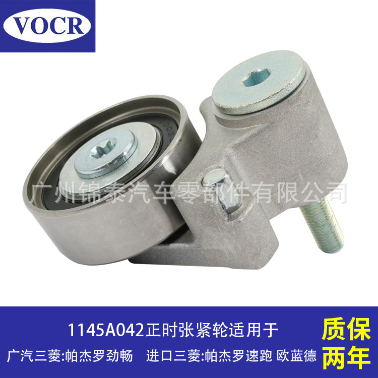 1145A042 汽车发动机 适用于三菱欧蓝德正时皮带涨紧轮惰轮导向轮