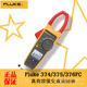 福禄克Fluke374 376FC真有效值交直流钳形表高精度钳形万用表 375