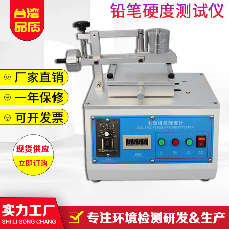 硬度计 洛式硬度计 硬度测试仪 硬度检测仪 金属铅笔硬度计