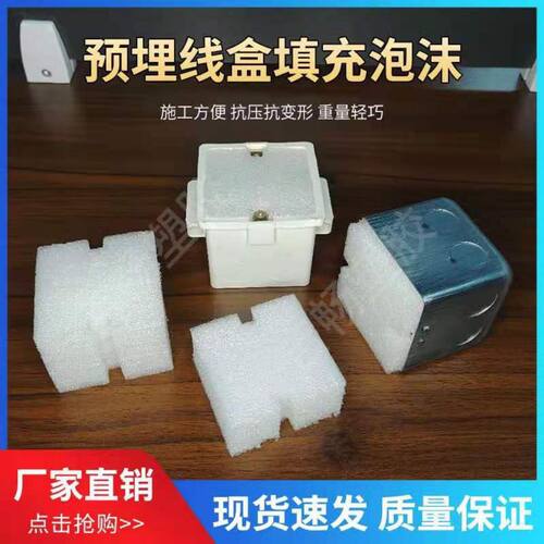 86型线盒泡沫盖板预埋线盒填充泡沫封堵PVC开关插座底盒泡沫