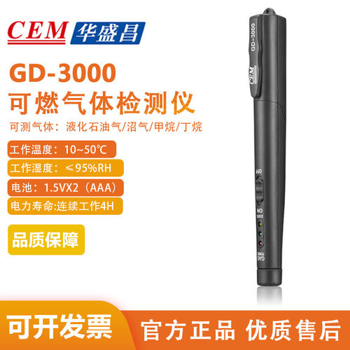 CEM华盛昌  四合一笔形可燃气体检测仪 GD-3000