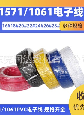 美标1571/1061电子线18awg号34/0.18TS镀锡铜电子线18#电源线