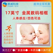 商货架酒店广告机 金属外壳电子相册 17寸人体感应数码 相框