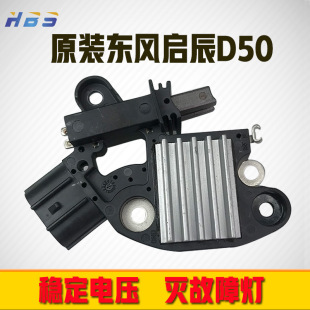 适用于原装 汽车发电机调节器 郑州日产NV200新阳光启辰1.6D50R50