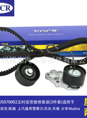 适用于雪佛兰乐风乐驰汽车F16D3 A16DMS 发动机正时皮带维修3件套