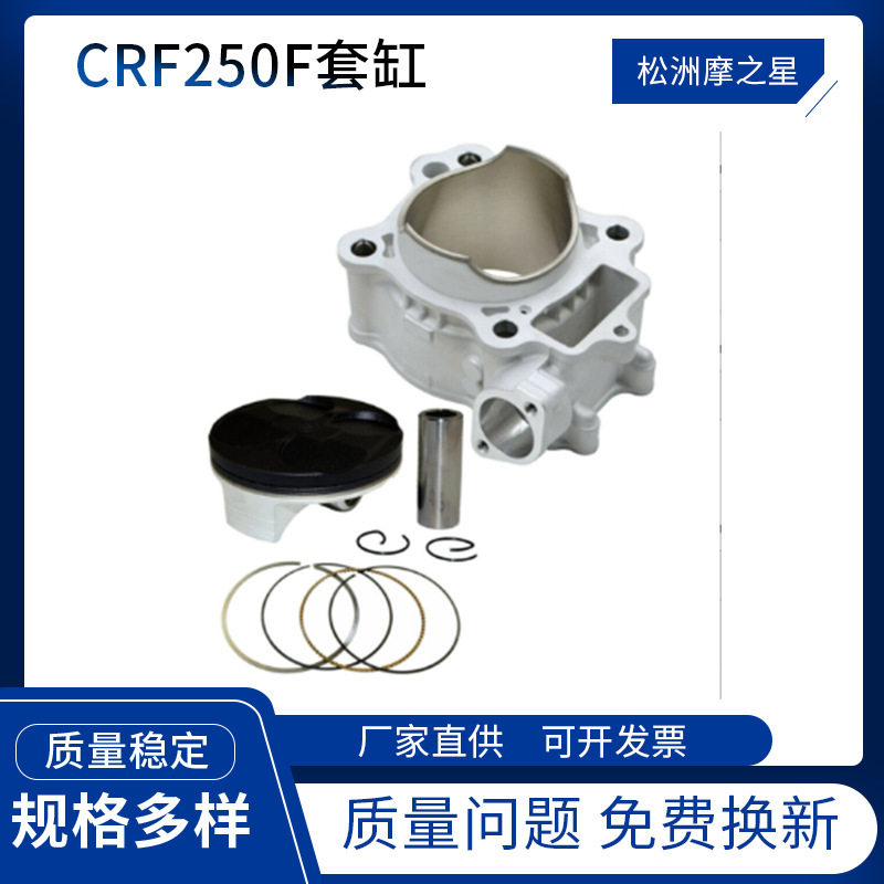摩托车发动机气缸配件适用HONDA CRF250F套缸78mm活塞气缸套件