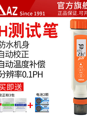 AZ8685A便携式ph测试笔水族鱼缸酸碱度检测计液体工业水质检测仪