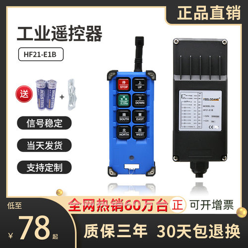 工业无线遥控器HF21-E1B电动葫芦起重机天行车随车吊泵车