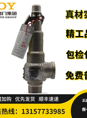 永一阀门A28H/W/Y-16/25/40C/P/R弹簧全启式安全阀锅炉蒸汽泄压阀