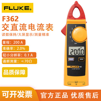 Fluke/福禄克 F362钳型表 交直流电流表