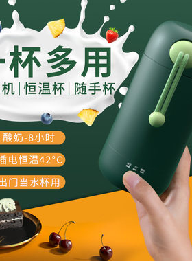 迷你酸奶机316不锈钢内胆便携全自动酸奶杯恒温杯创意礼品定制