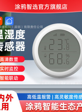 涂鸦Zigbee智能温度湿度感应器tuya手机远程数据提醒历史数据查看