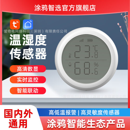涂鸦Zigbee智能温度湿度感应器tuya手机远程数据提醒历史数据查看