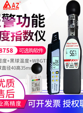 台湾衡欣温湿度WBGT热指数仪AZ8758/8778/87783/87786/87785/8750