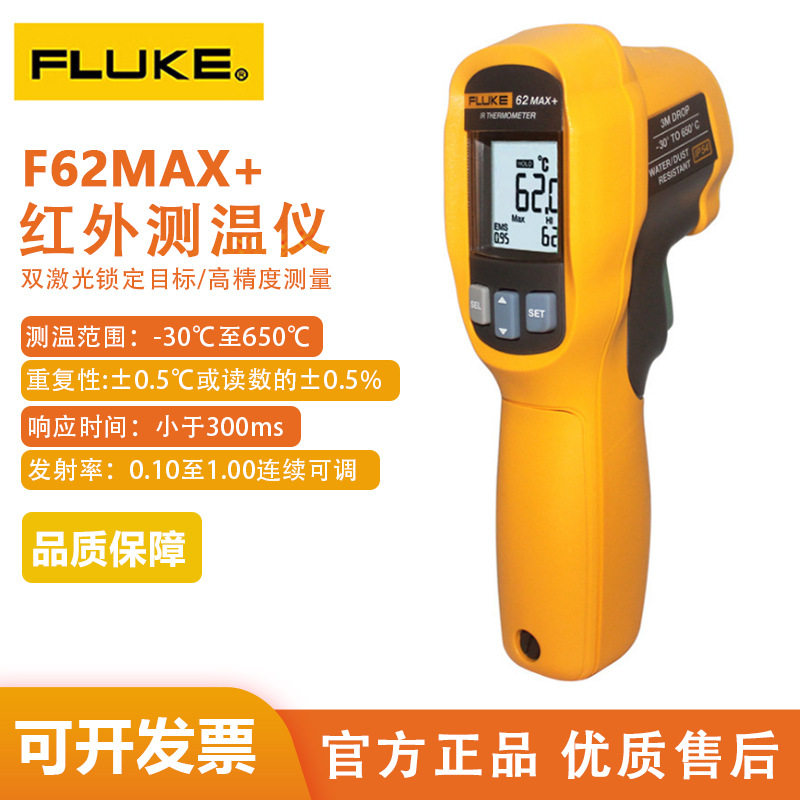 FLUKE/福禄克 F62MAX+红外测温仪 F59测温仪 MT4MAX 手持式测温仪