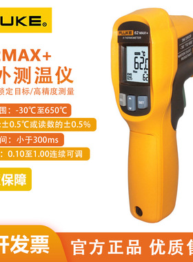 FLUKE/福禄克 F62MAX+红外测温仪 F59测温仪 MT4MAX 手持式测温仪