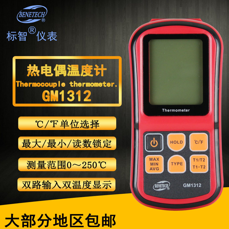 标智benetech 热电偶温度计 gm1312工业接触式测温仪高精度测量仪