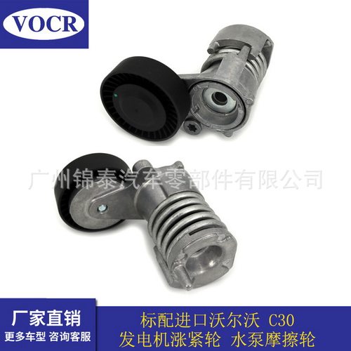 现货 30650957 S40附件张紧器
