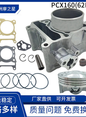 摩托车气缸配件适用HONDA PCX160 PCX150 缸径62mm摩托车套缸活塞