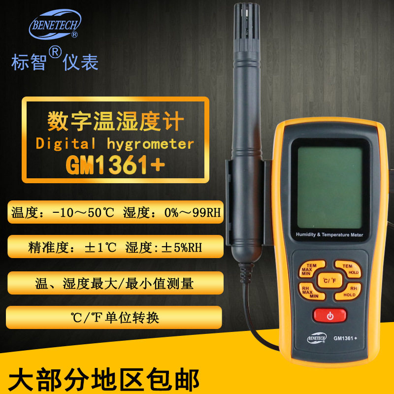 标智BENETECH 温湿度计 GM1361+高精度数显工业电子温度计 湿度计