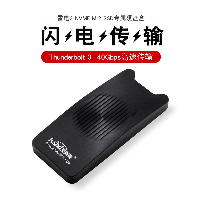 雷电3移动硬盘盒Thunderbolt 3 40Gbps NVMe M.2 SSD固态硬盘盒