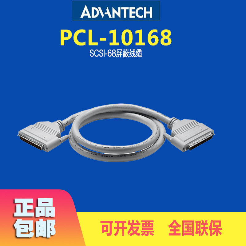 台湾研华PCL-10168接线电缆1-2-3米SCSI-68屏蔽线缆PCIE1751