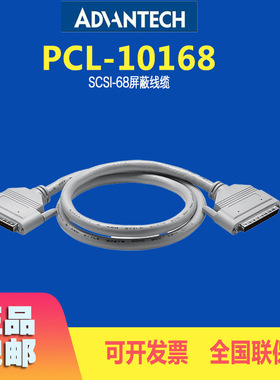 台湾研华PCL-10168接线电缆1-2-3米SCSI-68屏蔽线缆PCIE1751