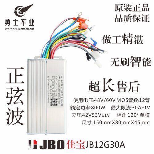电摩电动车大功率控制器12管48V60VV800W矢量正弦波控制器