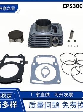 Vortx 250摩托车配件气缸 适用ZongShen CPS300 RBT250 活塞套缸