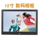 广告机 相框 货架播放器 高清数码 12寸LED宽屏电子相册