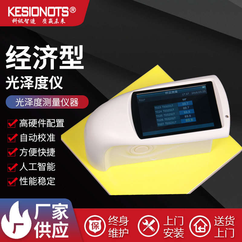 3nh三恩驰HG60光泽度仪油漆涂料陶瓷大理石表面光泽度检测仪定制