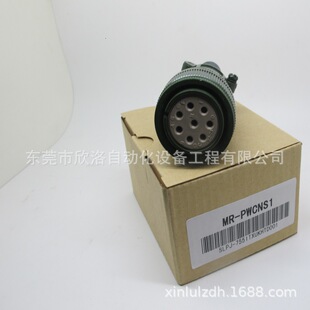 5适用三菱伺服用电源接头 三菱航空插头 PWCNS1