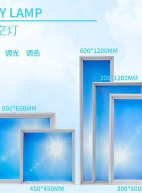 智能遥控天空灯现代简约三色变光集成面板灯客厅卧室嵌入式吸顶灯