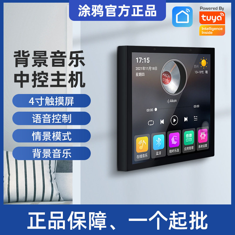 涂鸦离线语音智能4寸控制面板智能中控 zigbee网关背景音乐86主机