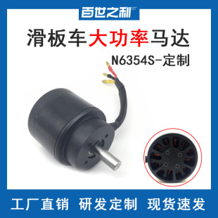 6354-180KV用于电动滑板车无刷外转电机直流无刷大功率马达 黑色
