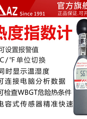 台湾衡欣AZ8758黑球温度热力指数计WGBT高精度热中暑测试仪工业级