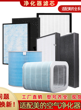 适配美的空气净化器滤芯KJ210G/KJ350G/KJ400G活性炭HEPA过滤网