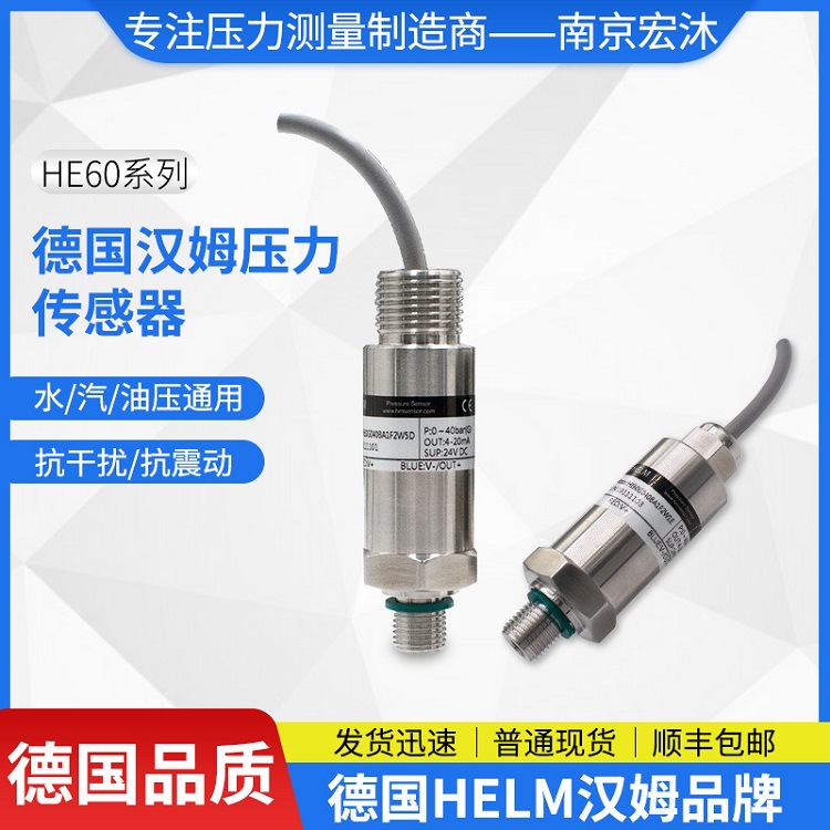 HE60本安隔爆矿用ExdIICT6防爆压力变送器 防爆压力传感器