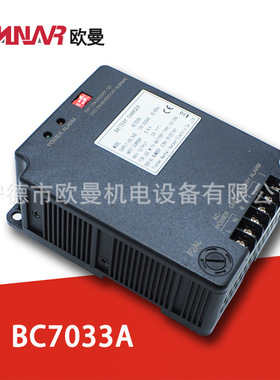 BC7033A   凯迅自动浮充 充电器 柴油发电机充电器 蓄电池充电机