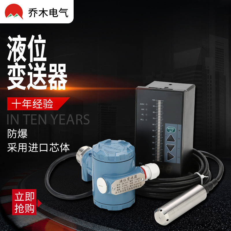 液位变送器投入式静压液位计 投入式液位变送器直供4-20mA 五金/工具 变送器 原图主图