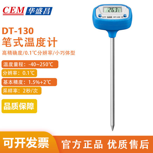 CEM华盛昌针式笔式温度计宽量程多用泛园艺土壤液体测量DT-130
