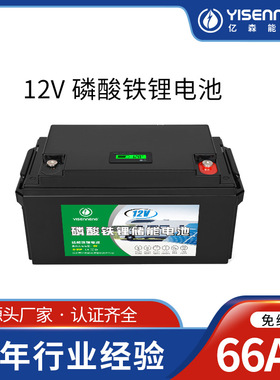 YSN磷酸铁锂12V66ah大容量房车供电太阳能储能户外蓄电池直供