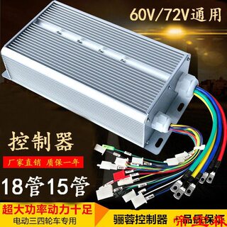 电动电瓶摩托车控制器60v72v800w1000w158管通用三轮车改装大功率