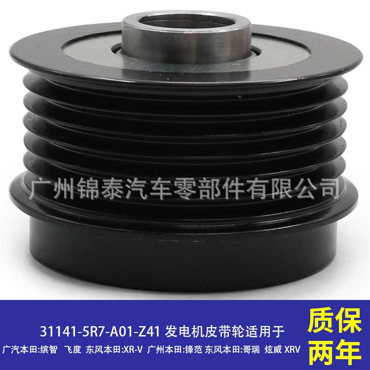 31141-5R7-A01汽车L15B3 L15B2发电机皮带轮单向器适用于本田锋范