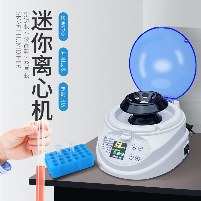 PCR迷你离心机手掌离心机微型掌上离心机 MINI小型离心机便携式