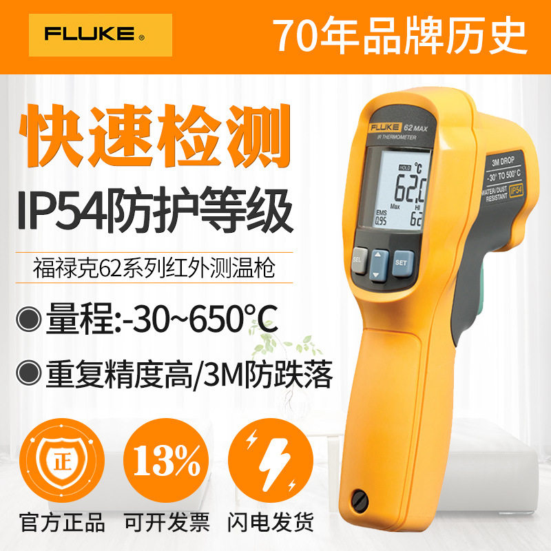 美国FLUKE福禄克F62MAX+手持非接触双激光红外测温仪工业物体测温
