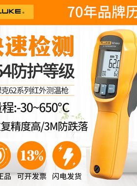 美国FLUKE福禄克F62MAX+手持非接触双激光红外测温仪工业物体测温