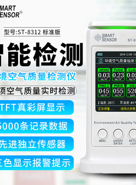 希玛ST-8312室内甲醛粉尘PM2.5有毒气体二氧化碳检测仪带自动报警