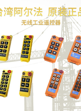 台湾阿尔法工业遥控器N68/ EZB68/ 612/N510/540S/560S/580D/500