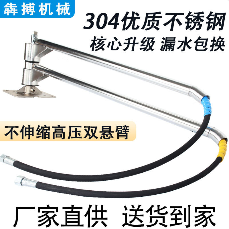 不伸缩双臂不锈钢高压洗车悬臂360&deg;旋转自助洗车设备吊臂摇臂